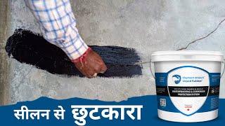 Waterproofing Leakage Treatment | Waterproofing kaise karte hain | Elephant shield