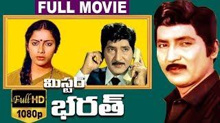 Mr. Bharath Telugu Full Movie | Sobhan Babu | Suhasini | Rajashekar | Sarada | TVNXT Telugu