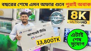 Vision Google TV Update Price In Bangladesh 2024  Cheap Price Vision TV BD 2024  Tv Price In BD