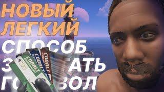 САМЫЙ ЛЕГКИЙ СПОСОБ ЗАЛУТАТЬ ВСЕ РТ - ГАЙД РАСТ[RUST] 2021