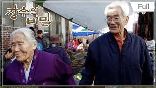 [Full]장수의 비밀 - 사랑방 손님들과 어머니