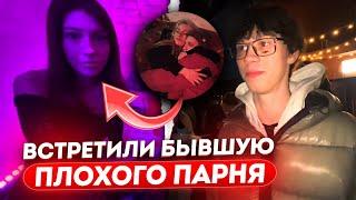 ВСТРЕТИЛИ БЫВШУЮ ДЕВУШКУ ПЛОХОГО ПАРНЯ и THRILL PILL / ДИЛБЛИН, ЕЛЯ ПЛАГ, ПИНК, ДАНОН, СТОПБАН ТУСА