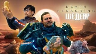 DEATH STRANDING - ПРО ЧТО БЫЛА ИГРА