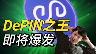 两个月6.5倍！Peaq将创造百万富翁｜这才刚刚开始，DePIN之王将占领2025年｜ 我最看好的4个Peaq链上项目｜机器经济｜RWA｜$Peaq｜网赚