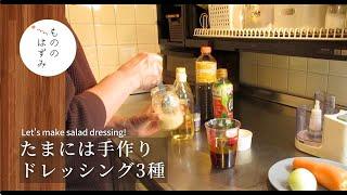 3  homemade dressings #179