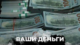 Налог на сверхприбыль: как обогащаются российские бизнесмены | ВАШИ ДЕНЬГИ