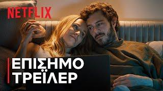 Κανείς Δεν το Θέλει | Επίσημο τρέιλερ | Netflix