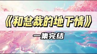 回复男友消息，老眼昏花把「再睡一个多小时」发成「在睡一个大学生」｜#一口气看完  #小说