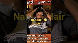 வெள்ளை முடி கருப்பாக மாறும்.. #hair   #Shorts #shortsfeed #viral #trending @SadhguruSaiCreationsyoutube