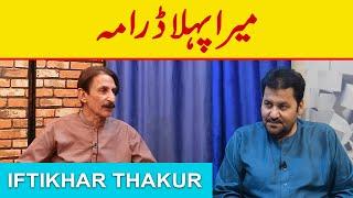 The Beginning of a Comedy Career: Iftikhar Thakur's First Stage Drama