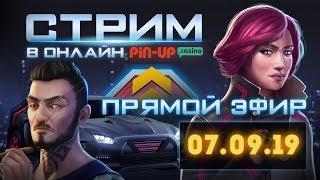 Pin-Up Stream #12 Лайтовый казино стрим в Пин Ап казино + розыгрыш среди зрителей