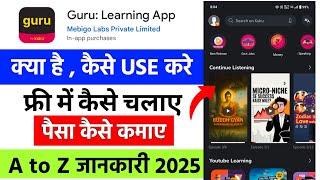 Guru App Kya Hai | guru app kaise chalaye | guru App use kaise kare | guru App se paise kaise kamaye