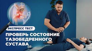 Боль в тазобедренном суставе: диагностические тексты и как лечить?