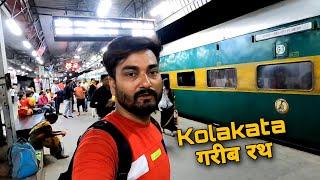 12360 Kolkata Garib Rath Train Journey | Patna To Kolkata