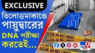 RG Kar BIG BREAKING: আরজি করে ২৭ নমুনার মধ্যে ৩ নমুনা পরীক্ষা করতেই স্তনবৃন্তে মিলল...