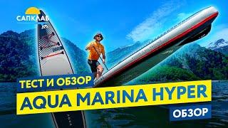 Тестируем САП борд с двойной камерой! Aqua Marina Hyper 12,6