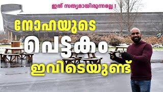 നോഹയുടെ പെട്ടകം ഇവിടെ അമേരിക്കയിലുണ്ട് | Malayalam travel vloger road trip through America.