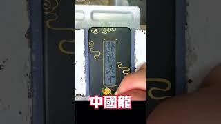 和田玉鑲嵌黃金的龍牌