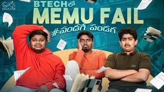 Btech lo Memu Fail || Neeraj Bandari || Uma Mahesh || Infinitum  Media