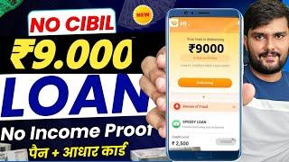 instant loan app without income proof - loan app fast approval 2024 || new loan app || loan app