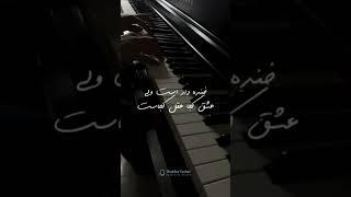 آنقدر بی تو در این شهر خرابم که نگو ..... شعری از رضا جمشیدی با صدای شکیبا یاشار