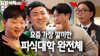 Kim Minsu, Lee Yongju, and Jung Jaehyung with Jung Jaehyung from Psick University...
