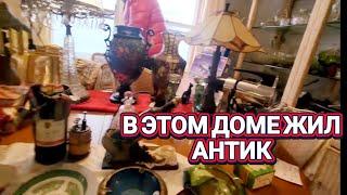 ‼️Распродажа в Доме‼️США!Антик Винтаж!