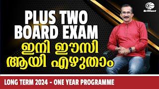 Plus Two Board Exam ഇനി ഈസി ആയി എഴുതാം | LONG TERM 2024 – One Year Programme | Brilliant Pala