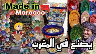 صناعة الفخار الجميل في المغرب أواني يتفاخر بها المغاربة  Moroccan pottery faces modern industry