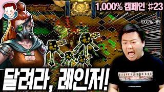 레인저, 너는 믿는다! [감염자 무리 #23] [데아빌 캠페인] [1,000% Campaign TAB]