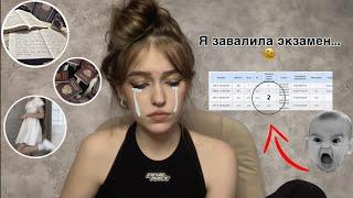 Я не сдала огэ… *vlog*