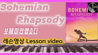 연습 꿀Tip!!:Bohemian Rhapsody piano lesson