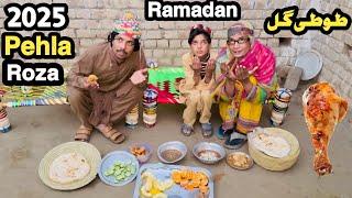 Pehla Roza Ramdan 2025 || New Funny Video by Tuti Gull Vines