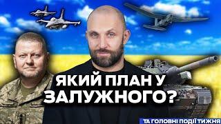 НП — Найважливіші Події 5-го тижня 2024 року з 29 січня по 4 лютого