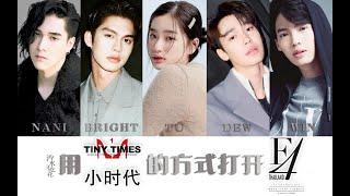 用 | 小时代 | 的方式打开 | 泰版流星花园 | 【脑洞 | 伪预告片】 【Tiny Times | Boys Over Flowers | F4 Thailand】