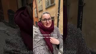 Почему Шведы не любят Карлсона #стокгольм #швеция