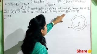 9th class maths chapter 10 ex. 10.4 Q.no.3,4 in hindi|9th class maths in hindi|9th maths chapter 10|