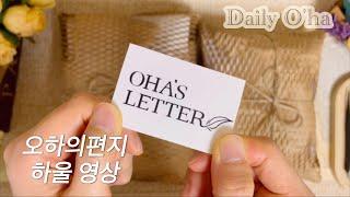 UNBOXING | 4k | 오하의편지 5월 신상&인기템 하울(내 스토어 내가 하울하기2)| journal with me | scrapbooking