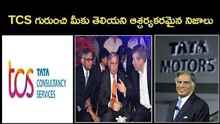 Tata Consultancy Services Limited In Telugu | fact about tcs | fact of tcs