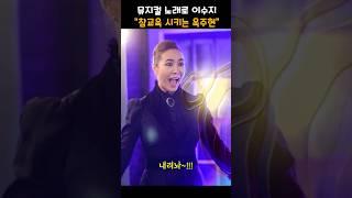 snl에서 재능 낭비하는 뮤지컬  천재 옥주현..ㄷㄷ #shorts