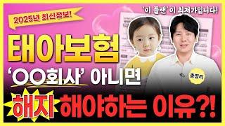 태아보험 필수특약 추천 30세만기 100세만기 고민하지마시고 최저가로 하세요(가입요령, 실비까지)