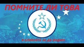 ВРЕМЕТО Е НАШЕ | СПЕТЕ СПОКОЙНО ДЕЦА | СВОБОДНО СЛОВО