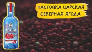 5 ягодных коктейлей с настойкой Северная ягода ️