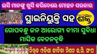 Mission shakti ec news l new update ec member salary 2024 l odisha shg group ll