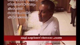 Pinarayi Vijayan steps down | പിണറായി പടിയിറങ്ങുമ്പോള്‍ | Special feature on Pinarayi