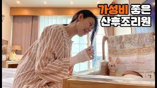 새빛부부의 2주간의 조리원 생활
