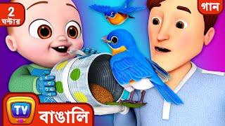 বাবা কে help করার গান (Helping Daddy Song) + More Bangla Rhymes for Kids - ChuChu TV