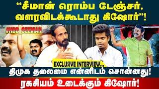 சிறையில் சீமானுக்கு பெரிய ரசிகர் மன்றமே இருக்கு! | Seeman பிறந்தநாள் சிறப்பு நேர்காணல் |