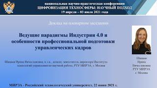 Доклад, Шацкая И.В., 22 июня 2021 г.