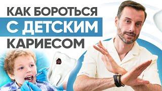 5 советов стоматолога как бороться с детским кариесом